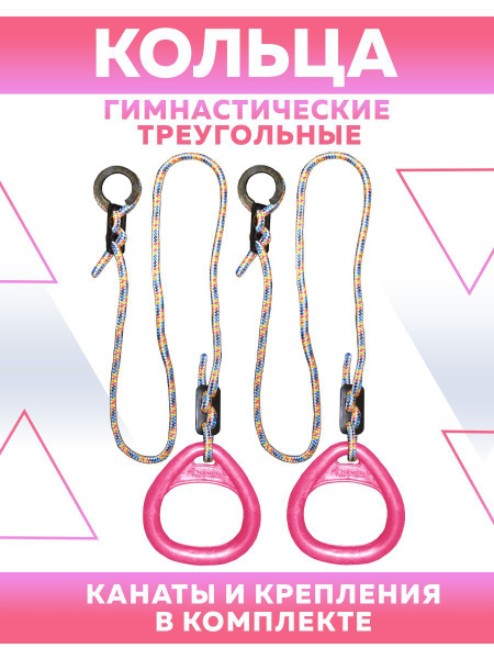 Кольца гимнастические детские , взрослые - купить с доставкой по ...