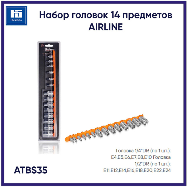 Набор головок  14 предметов TORX 1/2"1/4"DR (4-24мм) на планке (AIRLINE)