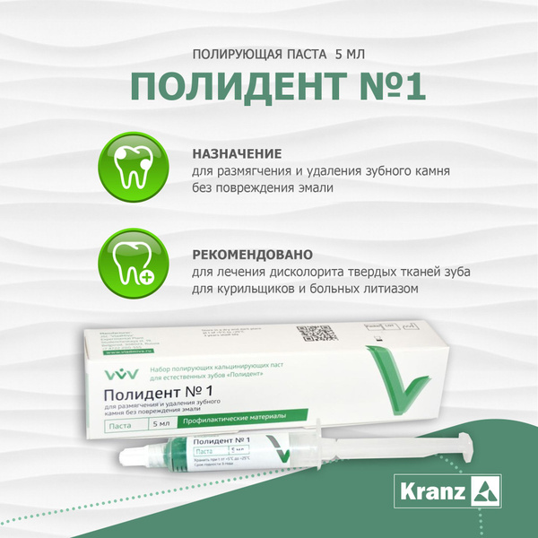 Полидент паста № 1 для размягчения и удаления зубного камня/ ВладМиВа ...