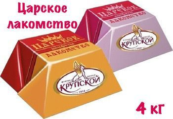 Конфеты Царское лакомство _4кг - купить с доставкой по выгодным ценам в ...