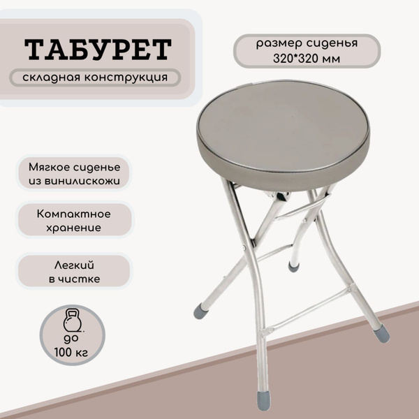 Складная табуретка фикс прайс