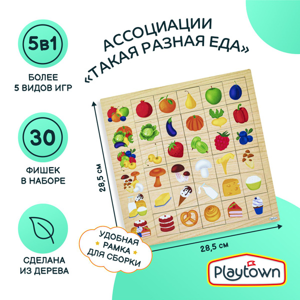Развивающая игра Ассоциация Playtown Продукты, деревянная, 31 элемент ...