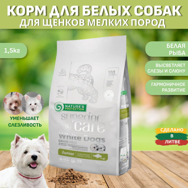 Nature's Protection Корм для щенков сухой беззерновой для белых собак ...