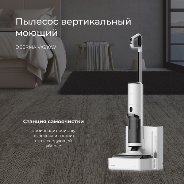 Пылесос вертикальный DEERMA VX910W моющий - купить с доставкой по ...