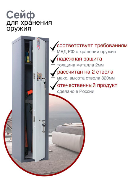 Сейф оружейный на 2 ствола, Беркут 1, 1000x250x250 мм., высота ствола ...
