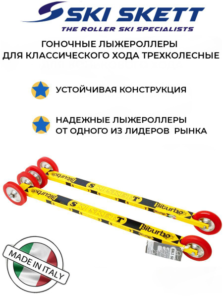 Лыжероллеры гоночные для классического хода Ski Skett Biturbo - купить ...