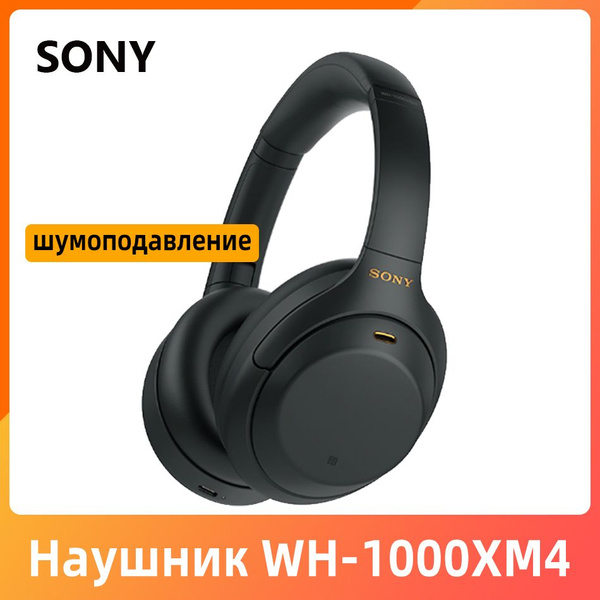 Наушники Накладные Sony WH-1000XM4 - купить по доступным ценам в ...