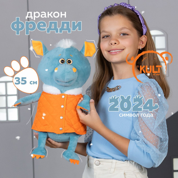 Kult of toys мягкая игрушка символ года 2024 Дракон Фредди, подарок для ...