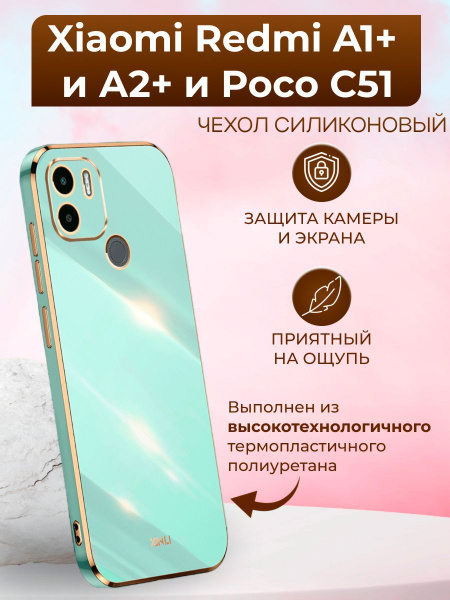 Чехол для Xiaomi Redmi A1+ и A2+ и Poco C51 / Редми А1+ и А2+ и Поко ...