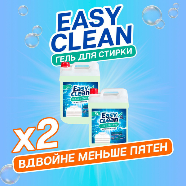 Easy Clean гель для стирки белья 5 литров концентрат универсальный ...