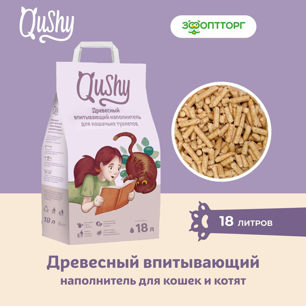 Qushy наполнитель для кошачьего туалета минеральный комкующийся