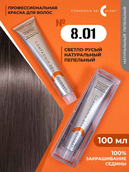 Compagnia Del Colore / Краска для волос профессиональная, цвет 8.01 ...