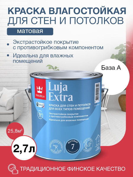 Характеристики Tikkurila Краска Краска Tikkurila экстра-стойкая LUJA ...
