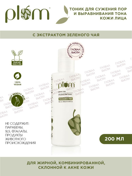 PLUM Тоник для сужения пор и выравнивания тона кожи лица с экстрактом ...