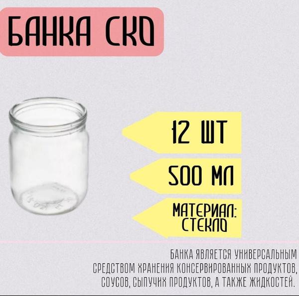 Банка для консервирования, 500 мл, 12 предм. купить c доставкой на OZON ...