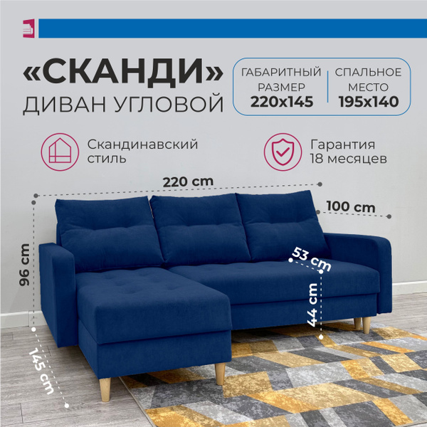Диван Сканди (Угол универсальный) желтый прямой раскладной, диван ...