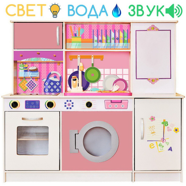 Кухня детская игровая с водой, светом, звуком и посудой Амелия ...