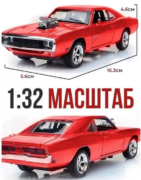 Машинка металлическая Dodge Charger RT Додж Челленджер - купить с ...