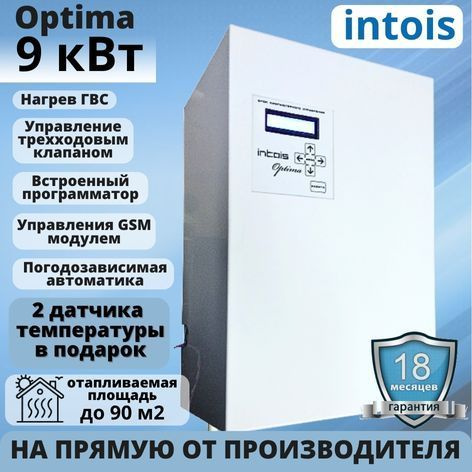 Электрический котел intois 9 кВт Optima - купить по выгодной цене в ...