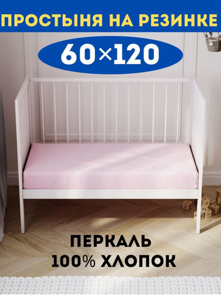 Простыня Шуйские Ситцы 100% Хлопок Мамино счастье, 60x120, пурпурный ...