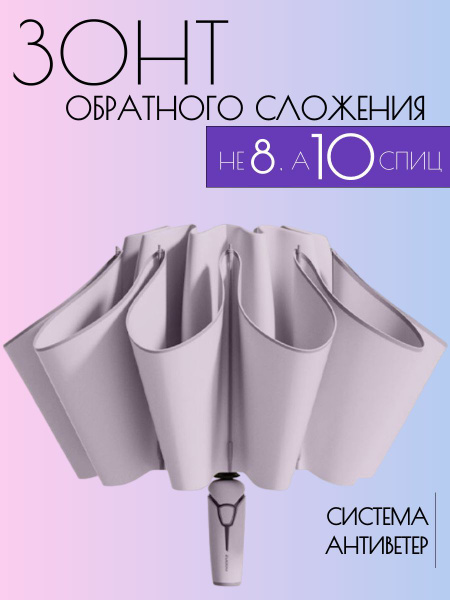 Зонт ZUODU, Полный автомат, Обратное сложение, фиолетовый, сиреневый ...