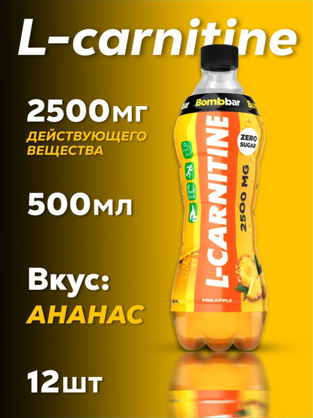 BombBar Напиток L-carnitine 500 мл Карнитин - купить с доставкой по ...