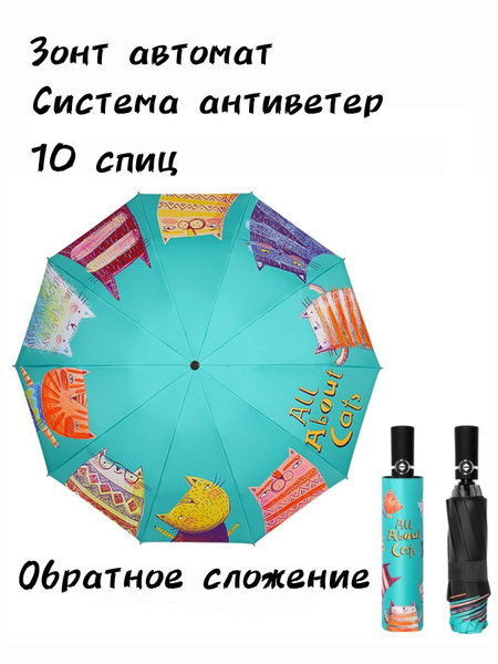 Зонт, Обратное сложение, бирюзовый, голубой купить по низкой цене в ...