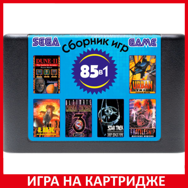 Игра Сборник игр 85 в 1 16B19 Strategy Русская версия 16 bit (16 bit ...