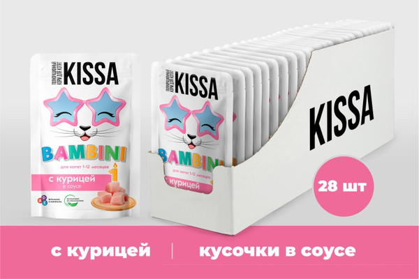 Корм для котят с Курицей в соусе ТМ "Kissa" 28 шт*75 гр купить на OZON ...