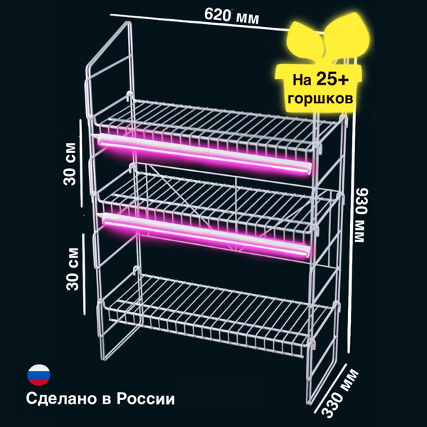 Стеллаж для рассады на озон