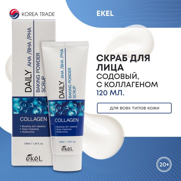 Содовый скраб для лица с коллагеном EKEL Daily AHA/BHA/PHA Baking ...