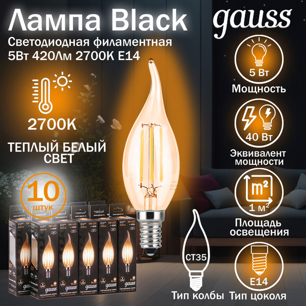 Светодиодная Лампочка Gauss E14 Свеча на ветру 420 Лм 2700 К - купить в ...
