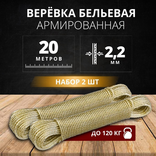 Трос бельевой, веревка для белья со стальным сердечников, шнур с ...