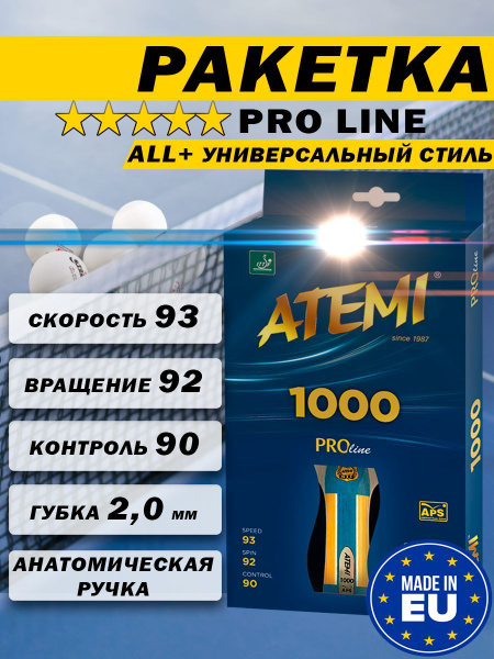 Ракетка для настольного тенниса Atemi Pro 1000 AN - купить с доставкой ...
