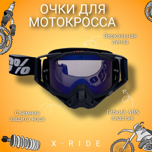 Мотоочки для кроссового шлема, питбайка, снегохода, сноуборда / мото ...
