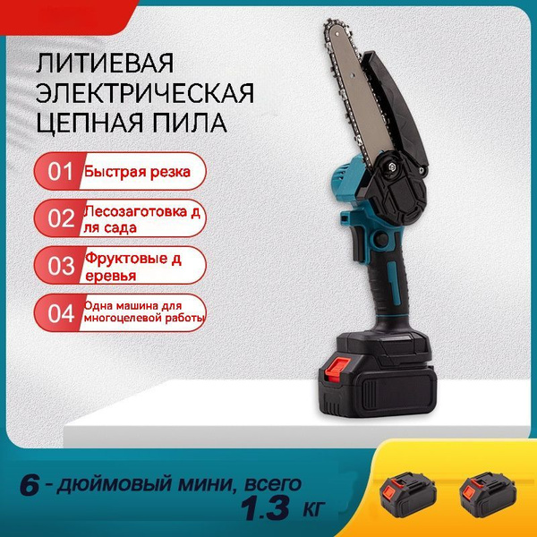 Цепная мини - пила Аккумулятор Ручная садовая пила, 1,3 кг, 6 дюйма ...