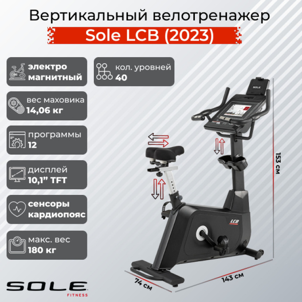 Велотренажер Sole Fitness LCB вело Вертикальный купить по доступной ...