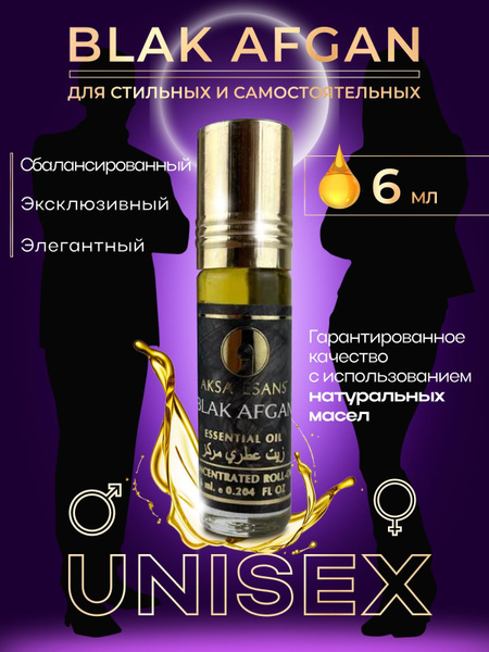 Духи мужские масляные AKSA ESANS BLACK AFGAN / Блэк афгано Акса Эсанс ...
