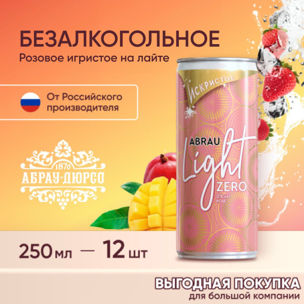Напиток винный безалкогольный сильногазированный ароматизированный ...