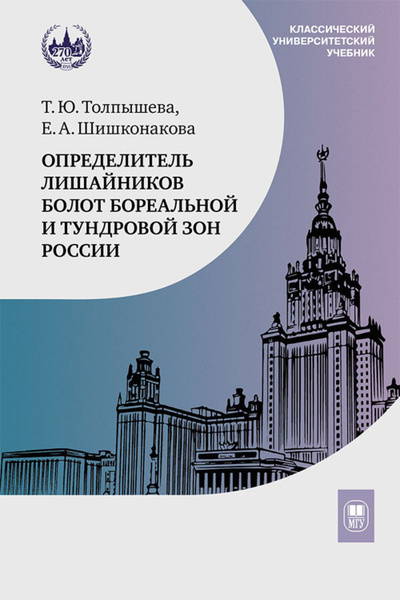 Определитель лишайников болот бореальной и тундровой зон России ...