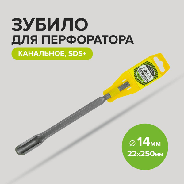 Зубило для перфоратора канальное SDS+ 14 x 22 x 250 мм Pobedit - купить ...