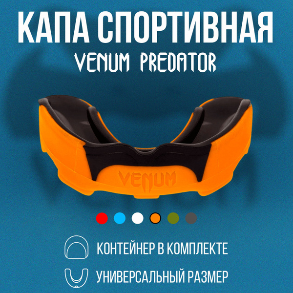 Одночелюстная Капа для бокса - купить по выгодной цене в интернет ...