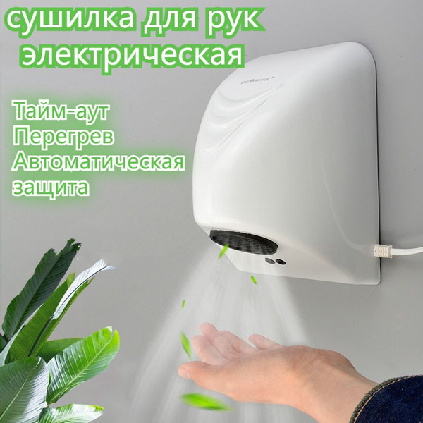 сушилка для рук электрическая - купить с доставкой по выгодным ценам в ...