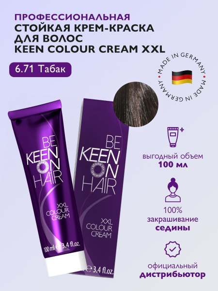 KEEN COLOUR CREAM Крем-краска для волос 6.71 Табак/Tabak, 100 мл ...