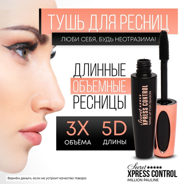 Тушь для ресниц Million Pauline удлинение и объем черная - купить с ...