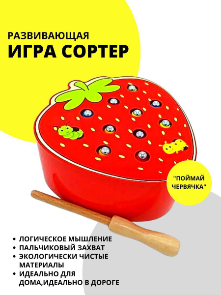 Развивающая игра магнитная рыбалка Червячки - купить с доставкой по ...