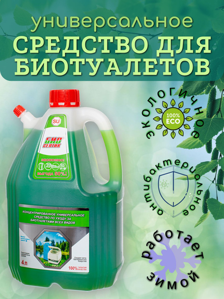 БиоСептик-SU Концентрированное универсальное средство по уходу за ...