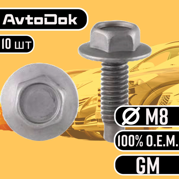 Метиз крепежный автомобильный, 10 шт. купить по выгодной цене в ...