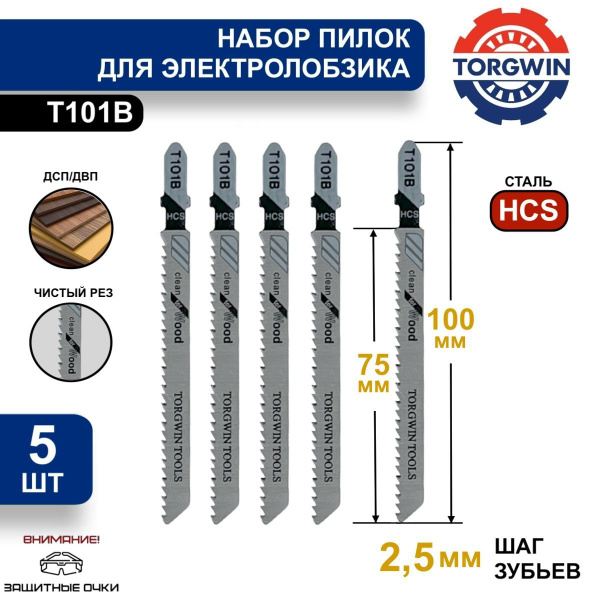 Набор пилок для лобзика T101B 5 шт - купить с доставкой по выгодным ...