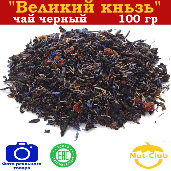 Чай черный крупнолистовой Великий князь 100гр - купить с доставкой по ...